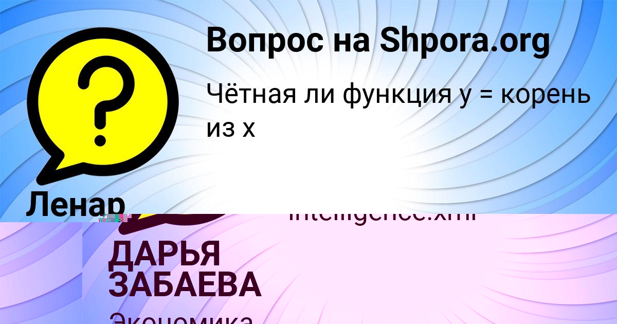 Картинка с текстом вопроса от пользователя ДАРЬЯ ЗАБАЕВА