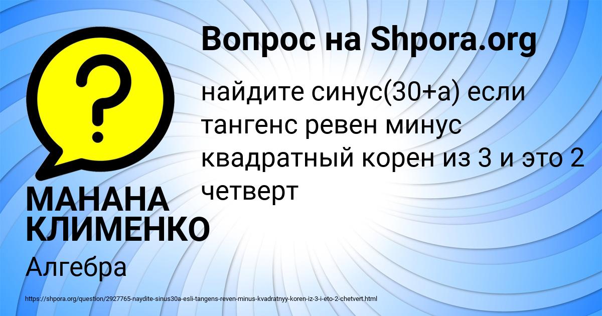 Картинка с текстом вопроса от пользователя МАНАНА КЛИМЕНКО