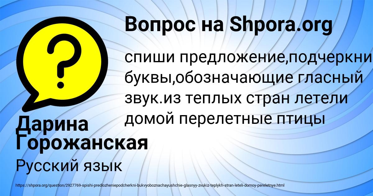 Картинка с текстом вопроса от пользователя Дарина Горожанская
