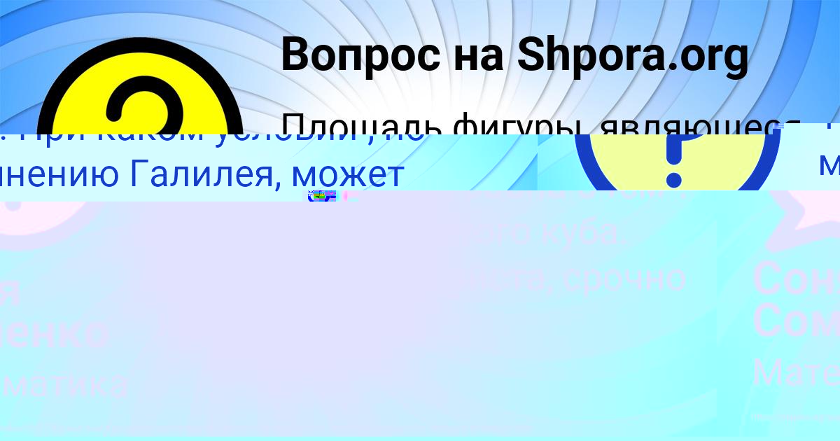 Картинка с текстом вопроса от пользователя Соня Соменко