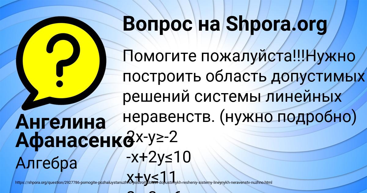 Картинка с текстом вопроса от пользователя Ангелина Афанасенко