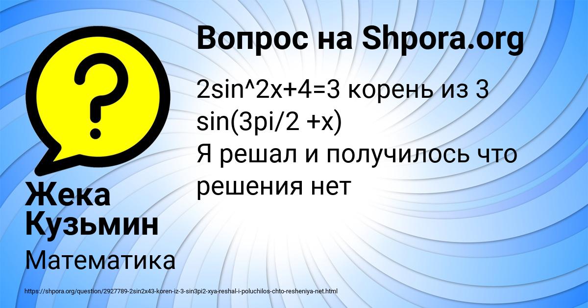 Картинка с текстом вопроса от пользователя Жека Кузьмин