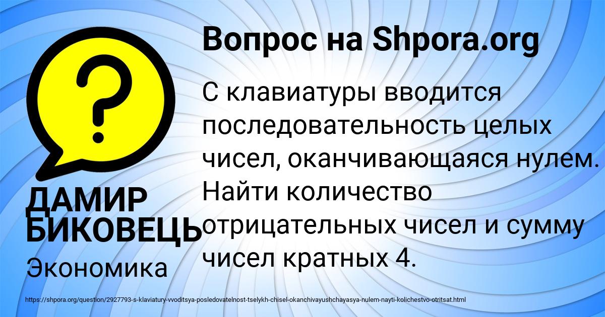 Картинка с текстом вопроса от пользователя ДАМИР БИКОВЕЦЬ