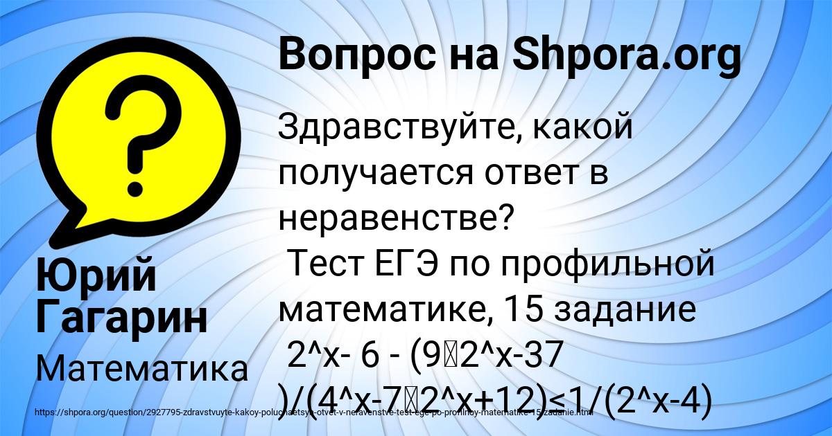 Картинка с текстом вопроса от пользователя Юрий Гагарин
