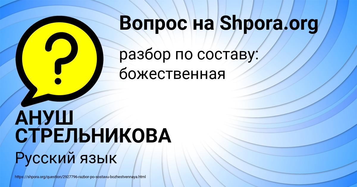 Картинка с текстом вопроса от пользователя АНУШ СТРЕЛЬНИКОВА