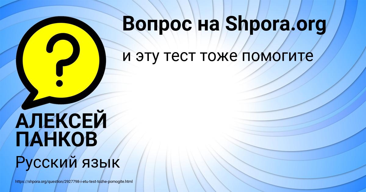 Картинка с текстом вопроса от пользователя АЛЕКСЕЙ ПАНКОВ
