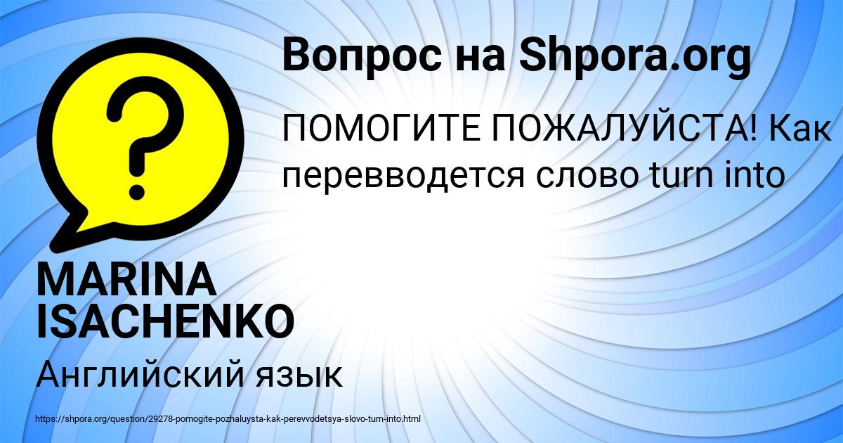 Картинка с текстом вопроса от пользователя MARINA ISACHENKO