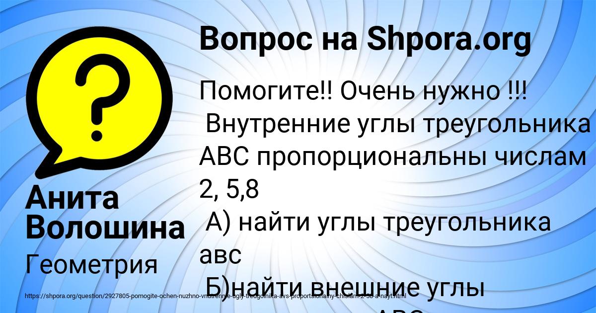 Картинка с текстом вопроса от пользователя Анита Волошина