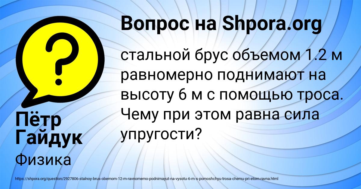 Картинка с текстом вопроса от пользователя Пётр Гайдук