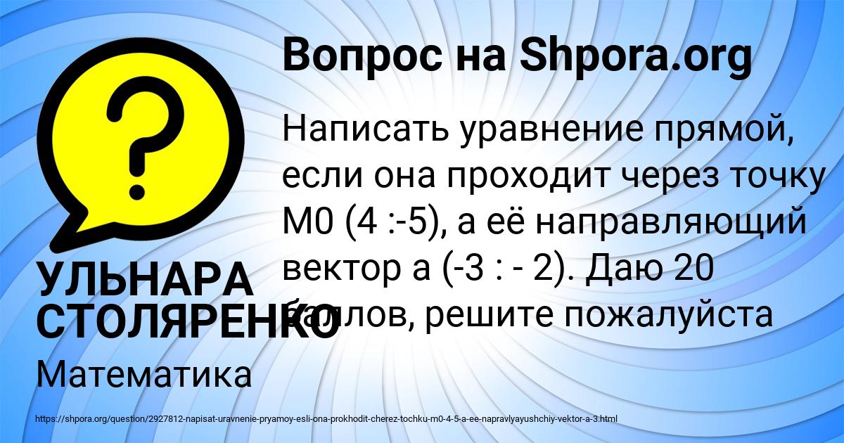 Картинка с текстом вопроса от пользователя УЛЬНАРА СТОЛЯРЕНКО