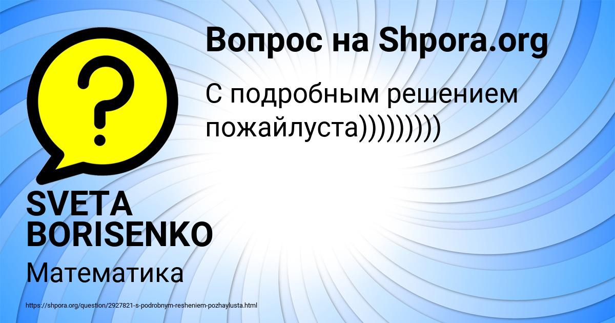 Картинка с текстом вопроса от пользователя SVETA BORISENKO