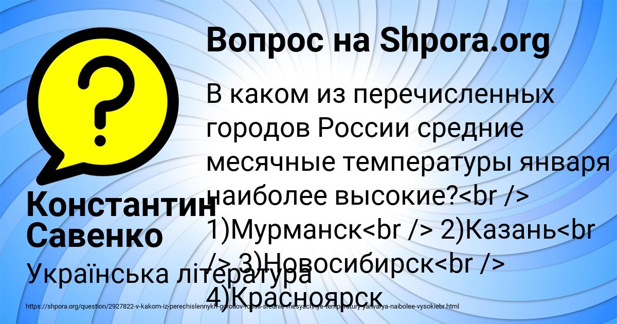 Картинка с текстом вопроса от пользователя Константин Савенко
