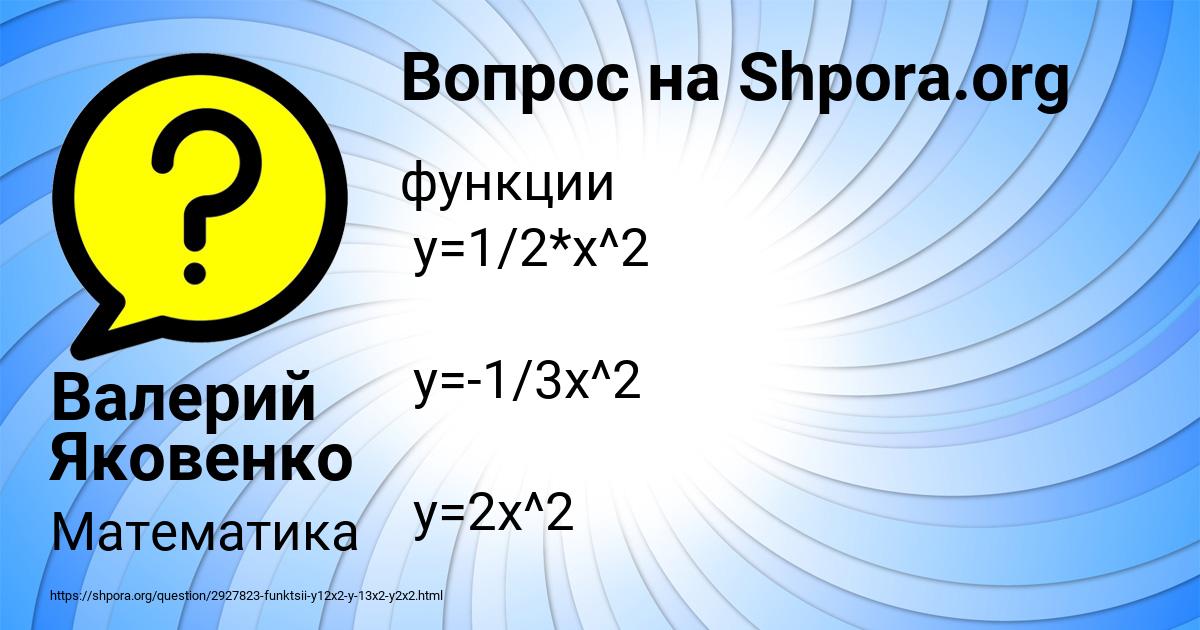 Картинка с текстом вопроса от пользователя Валерий Яковенко