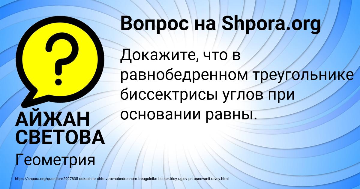 Картинка с текстом вопроса от пользователя АЙЖАН СВЕТОВА