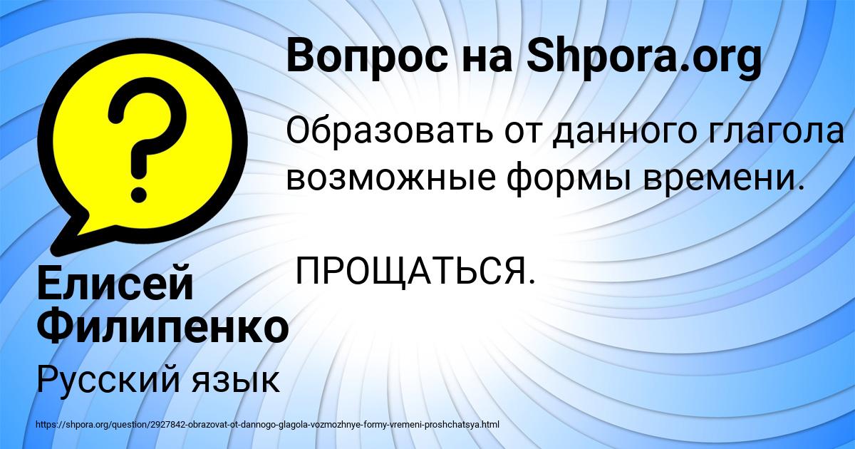 Картинка с текстом вопроса от пользователя Елисей Филипенко
