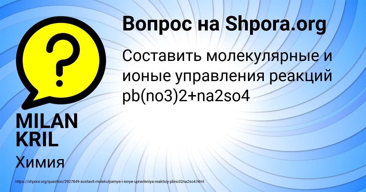 Картинка с текстом вопроса от пользователя MILAN KRIL