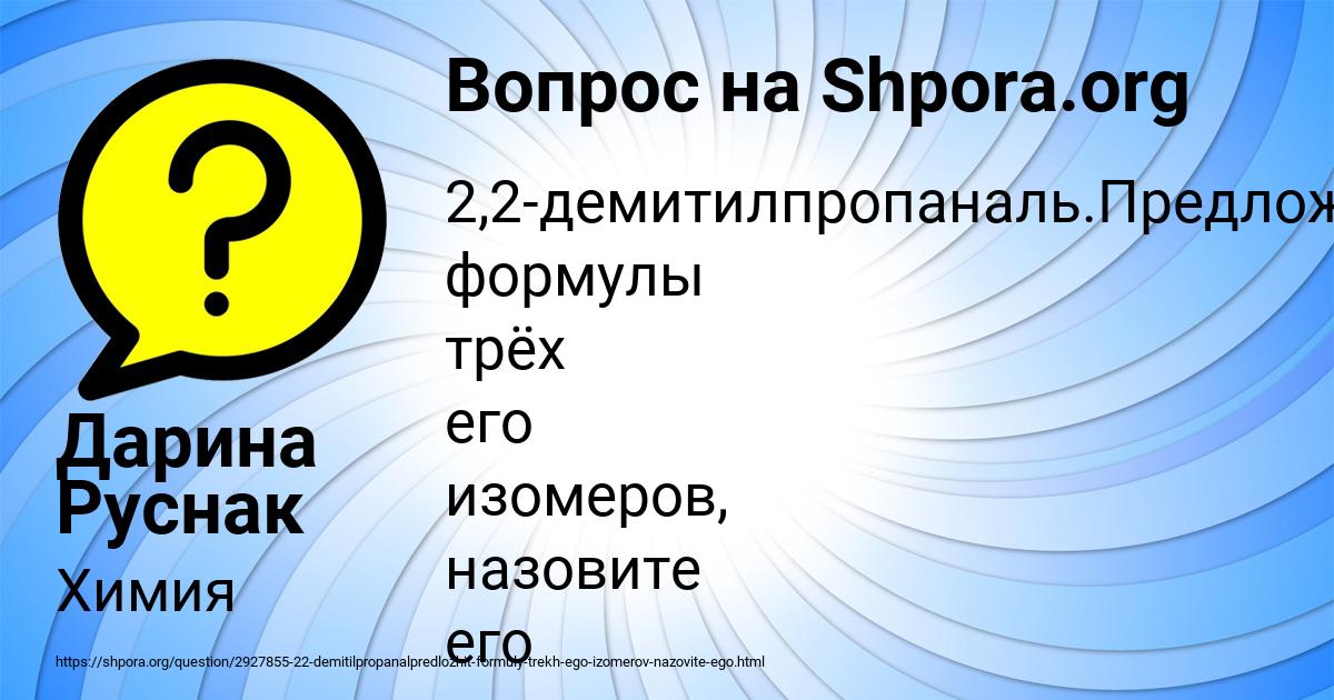 Картинка с текстом вопроса от пользователя Дарина Руснак
