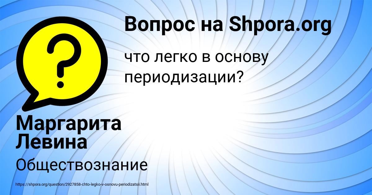 Картинка с текстом вопроса от пользователя Маргарита Левина