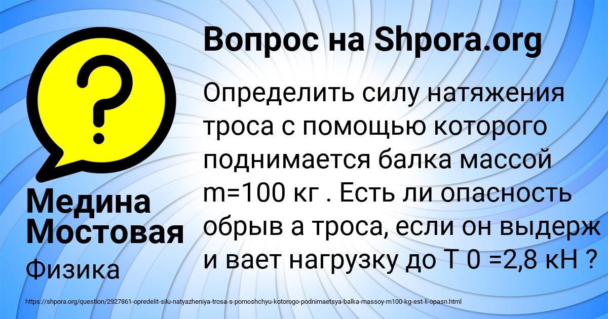 Картинка с текстом вопроса от пользователя Медина Мостовая