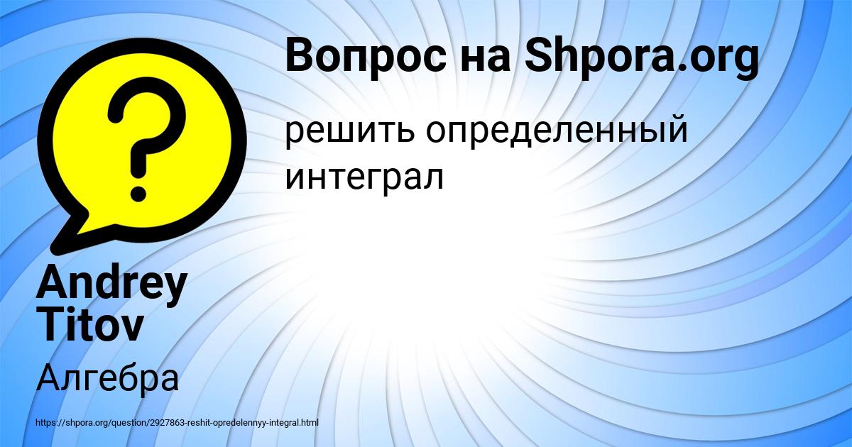 Картинка с текстом вопроса от пользователя Andrey Titov