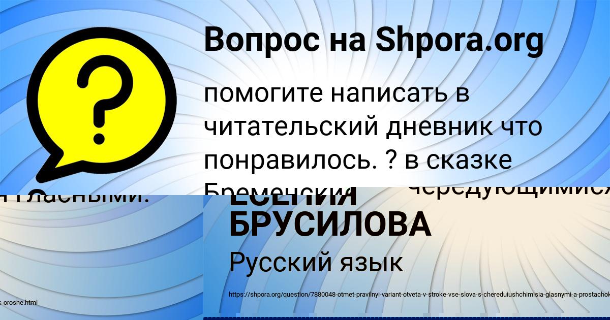 Картинка с текстом вопроса от пользователя Стася Селифонова
