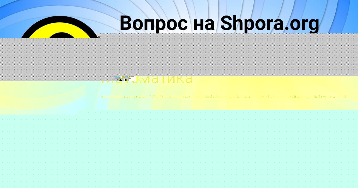 Картинка с текстом вопроса от пользователя Аделия Волощенко