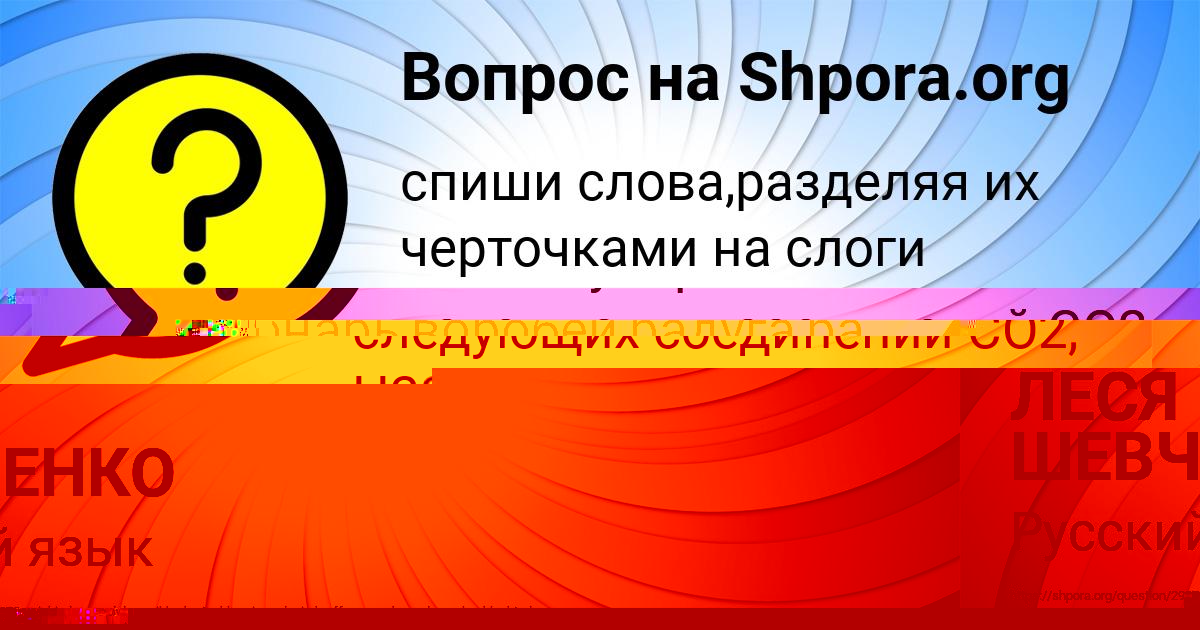 Картинка с текстом вопроса от пользователя ЛЕСЯ ШЕВЧЕНКО