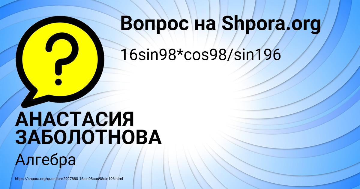 Картинка с текстом вопроса от пользователя АНАСТАСИЯ ЗАБОЛОТНОВА