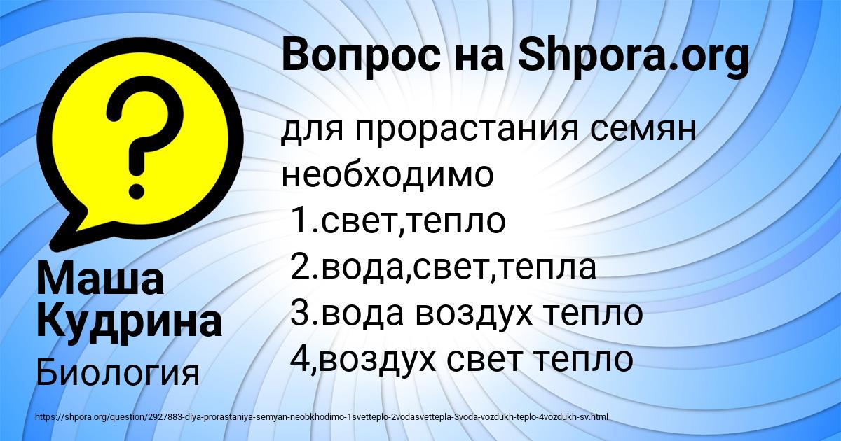 Картинка с текстом вопроса от пользователя Маша Кудрина