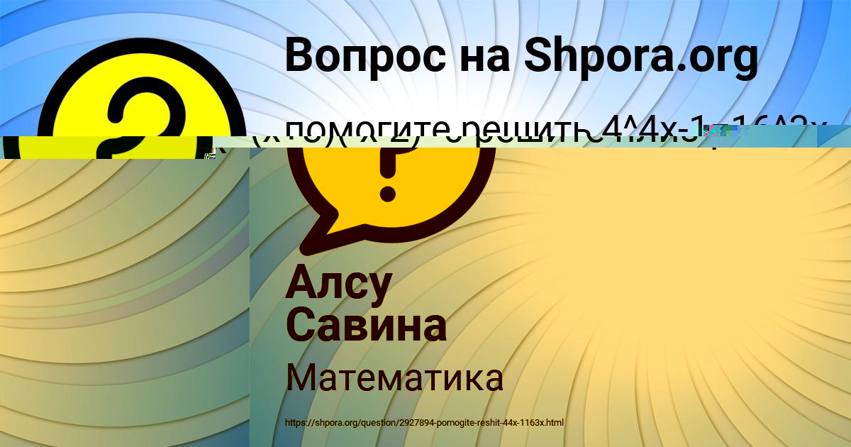 Картинка с текстом вопроса от пользователя Алсу Савина