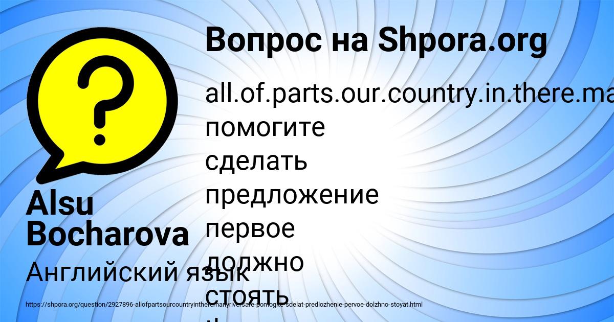 Картинка с текстом вопроса от пользователя Alsu Bocharova