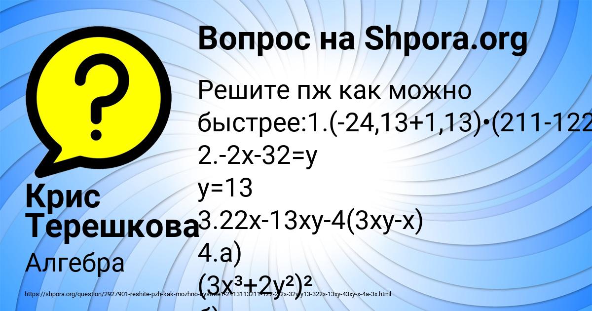 Картинка с текстом вопроса от пользователя Крис Терешкова
