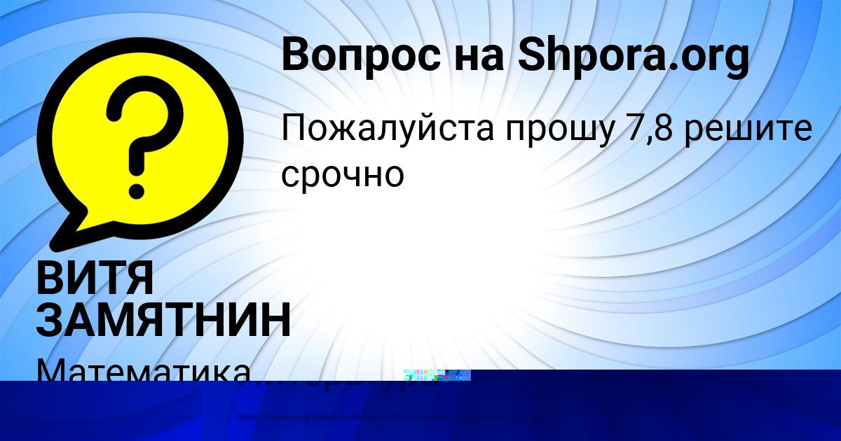 Картинка с текстом вопроса от пользователя Толик Руснак