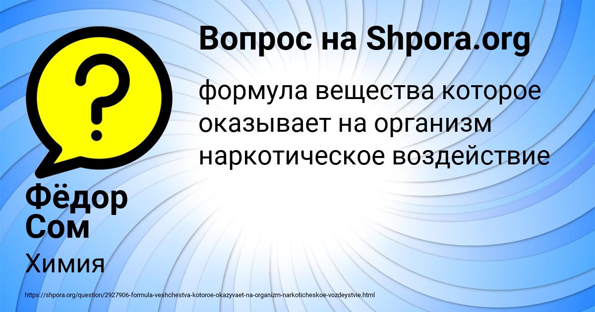 Картинка с текстом вопроса от пользователя Фёдор Сом