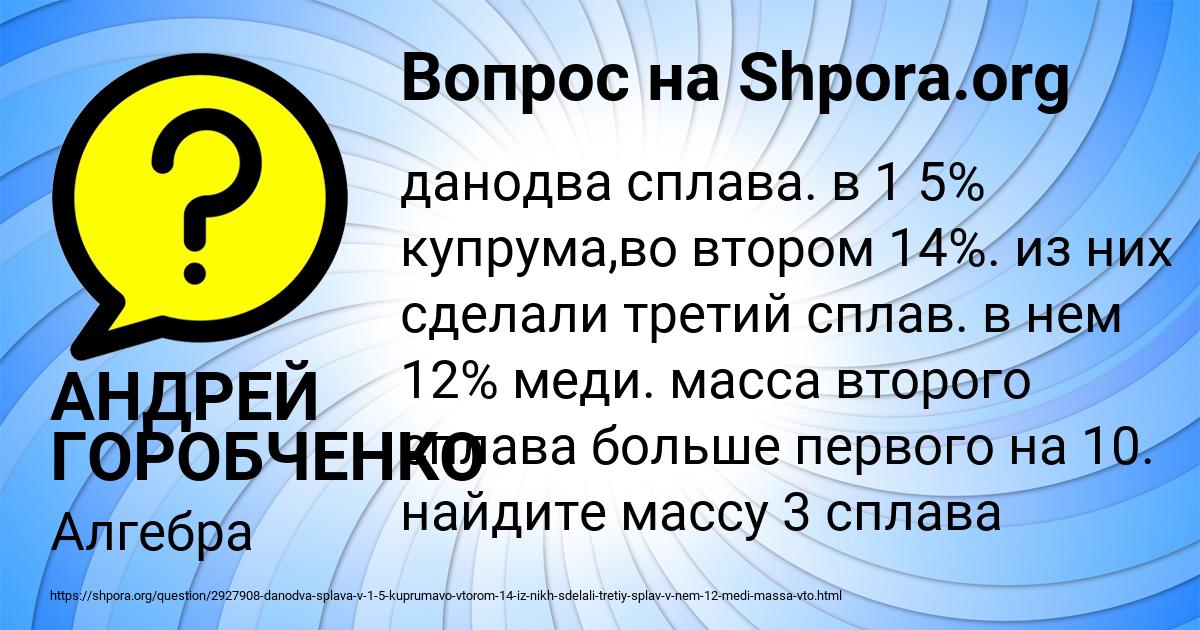 Картинка с текстом вопроса от пользователя АНДРЕЙ ГОРОБЧЕНКО