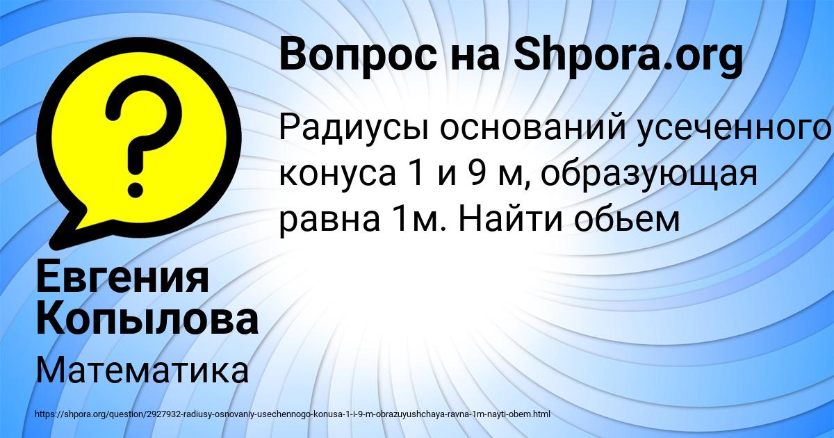 Картинка с текстом вопроса от пользователя Евгения Копылова