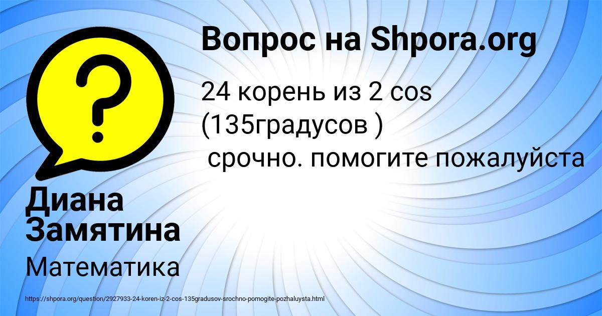 Картинка с текстом вопроса от пользователя Диана Замятина