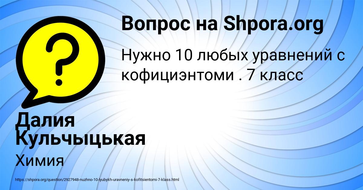 Картинка с текстом вопроса от пользователя Далия Кульчыцькая