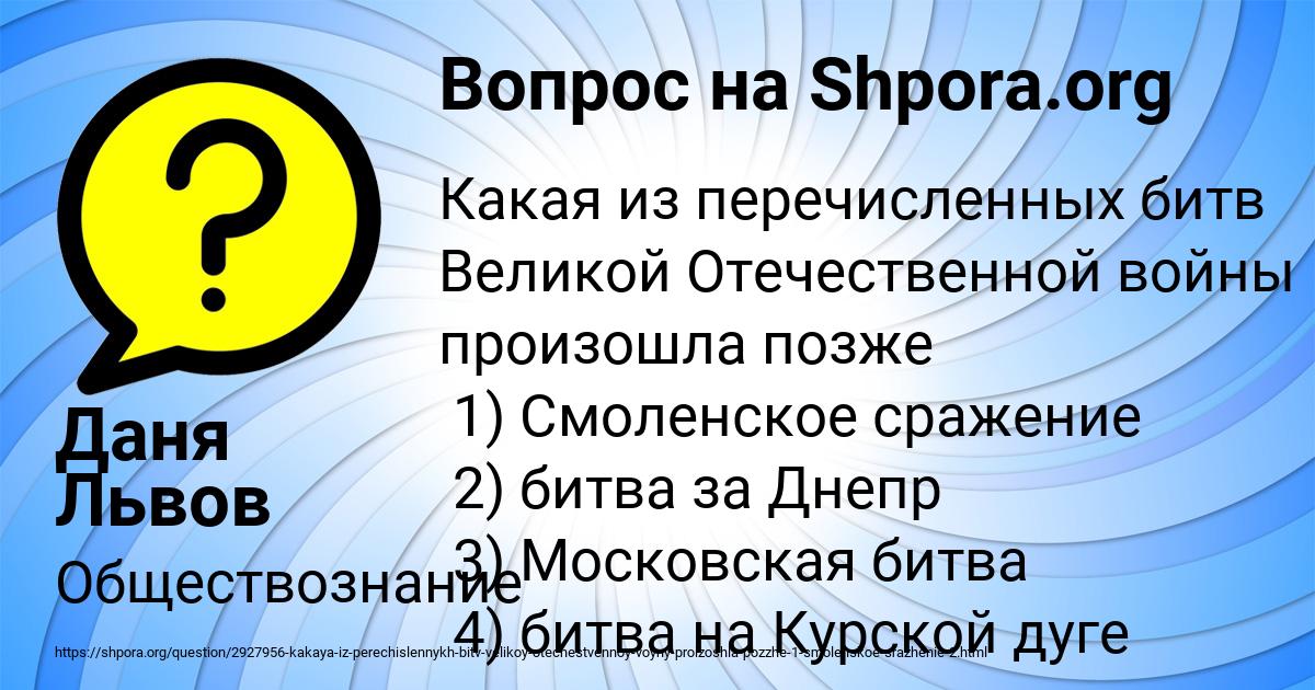 Картинка с текстом вопроса от пользователя Даня Львов
