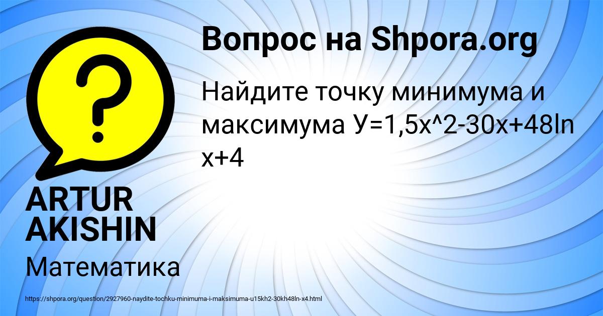Картинка с текстом вопроса от пользователя ARTUR AKISHIN