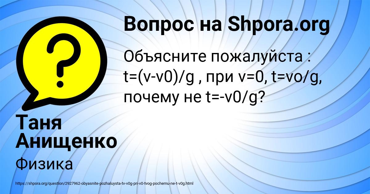 Картинка с текстом вопроса от пользователя Таня Анищенко
