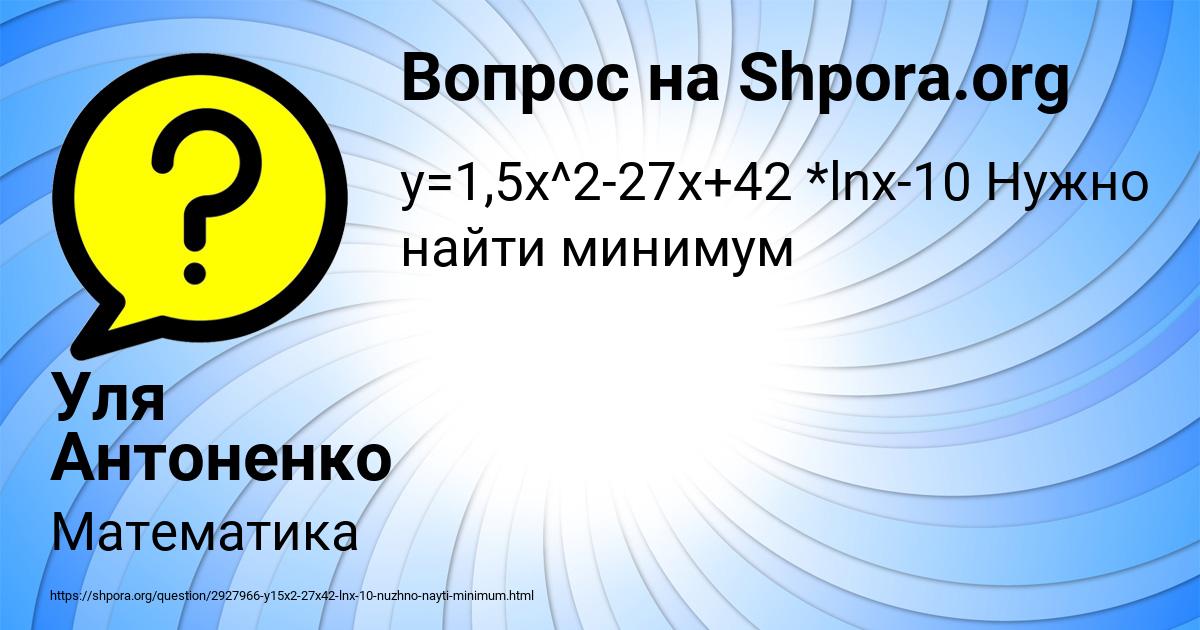 Картинка с текстом вопроса от пользователя Уля Антоненко