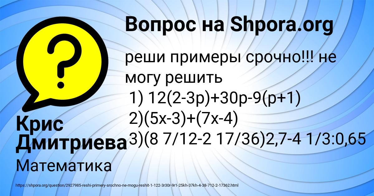 Картинка с текстом вопроса от пользователя Крис Дмитриева