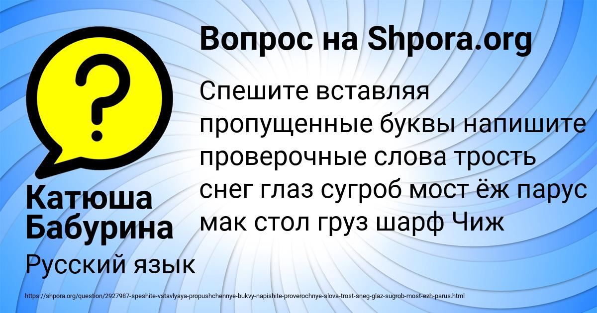 Картинка с текстом вопроса от пользователя Катюша Бабурина
