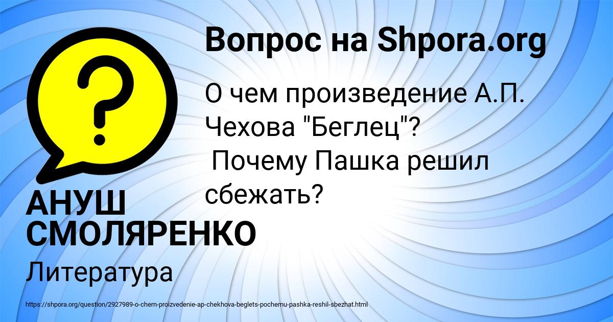 Картинка с текстом вопроса от пользователя АНУШ СМОЛЯРЕНКО