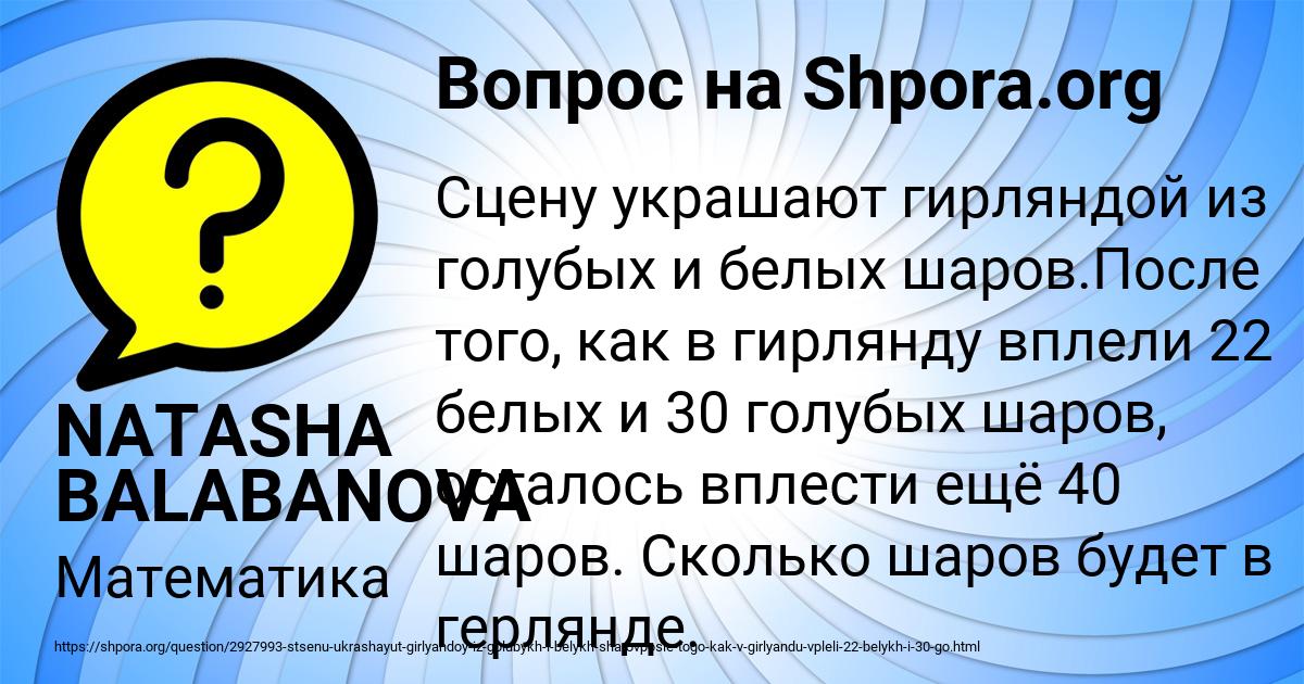 Картинка с текстом вопроса от пользователя NATASHA BALABANOVA