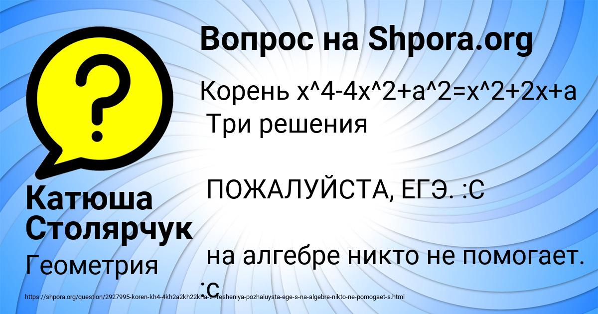 Картинка с текстом вопроса от пользователя Катюша Столярчук