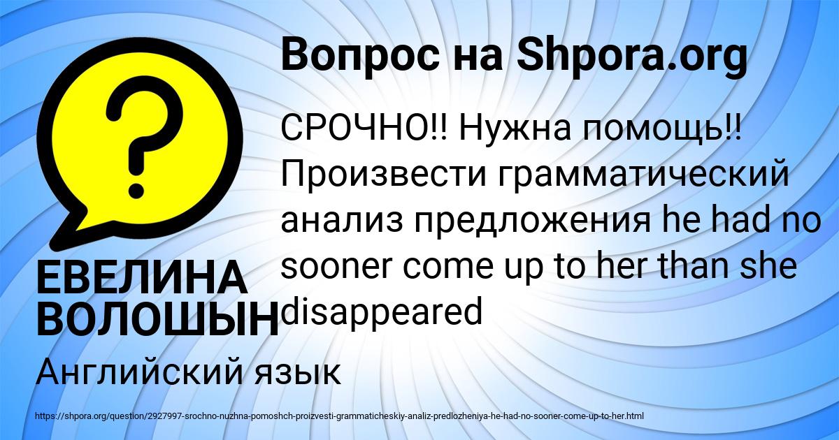Картинка с текстом вопроса от пользователя ЕВЕЛИНА ВОЛОШЫН
