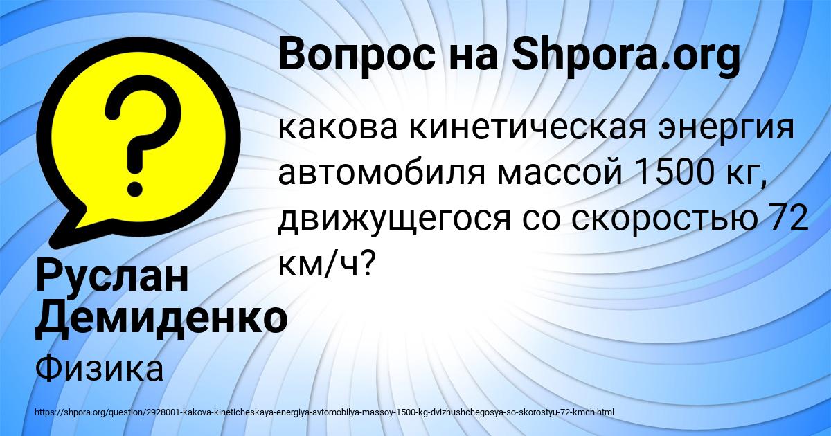 Картинка с текстом вопроса от пользователя Руслан Демиденко