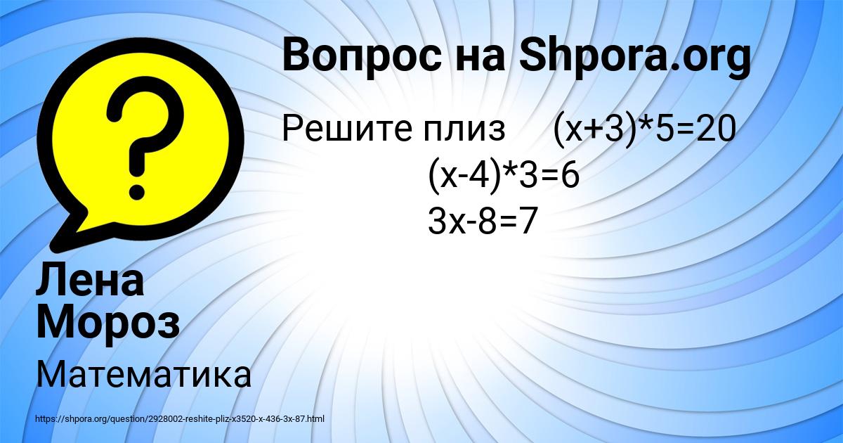 Картинка с текстом вопроса от пользователя Лена Мороз